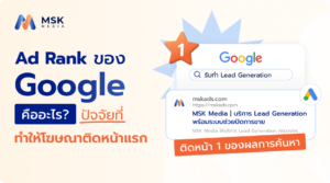 ad rank คืออะไร