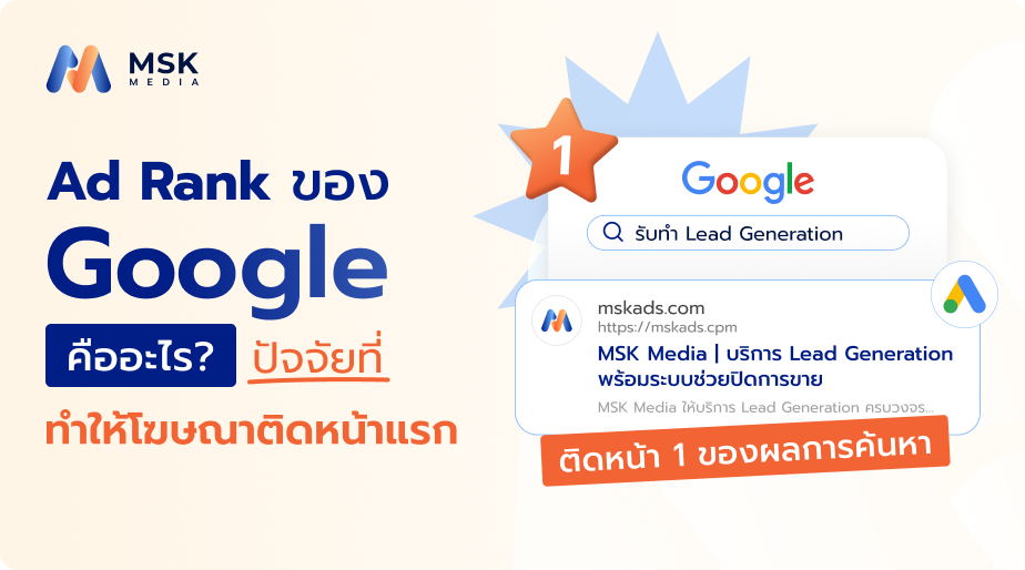 ad rank คืออะไร