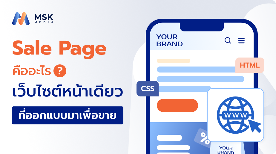 เว็บไซต์หน้าเดียว