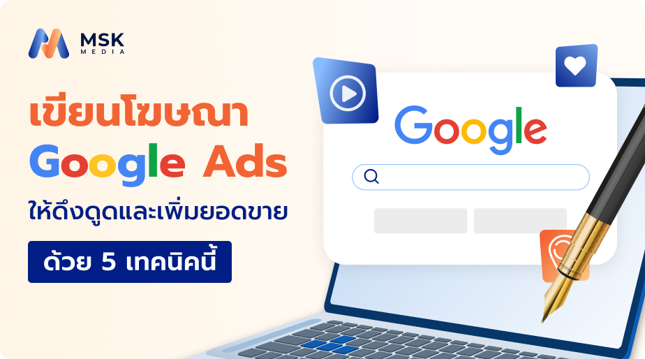 เขียนแอด google
