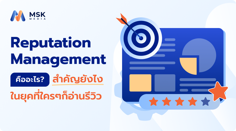 Reputation Management