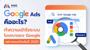 google ads คือ