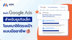 รับทำ google ads