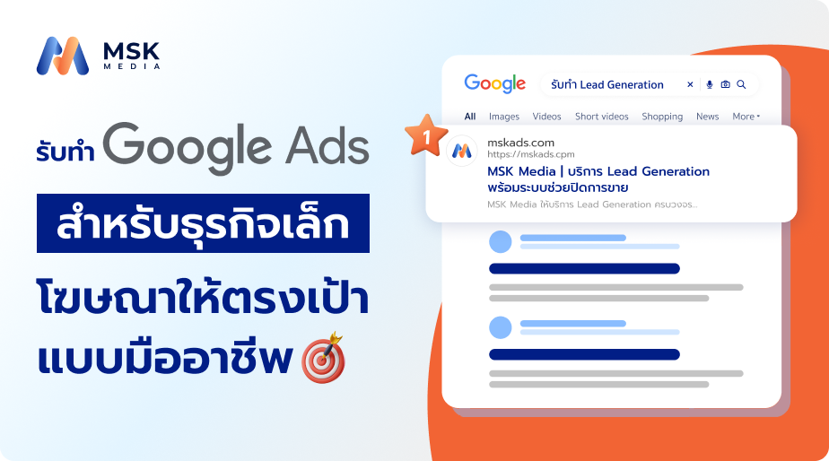 รับทำ google ads
