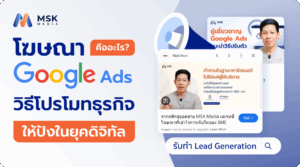 โฆษณา google ads