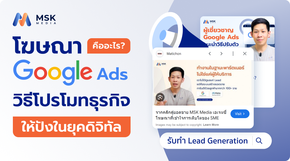 โฆษณา google ads