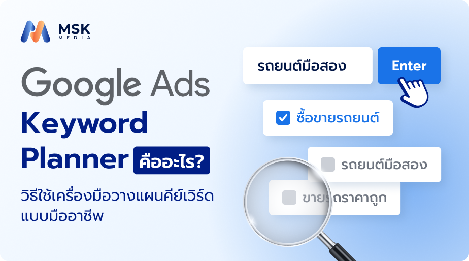 google ads keyword planner