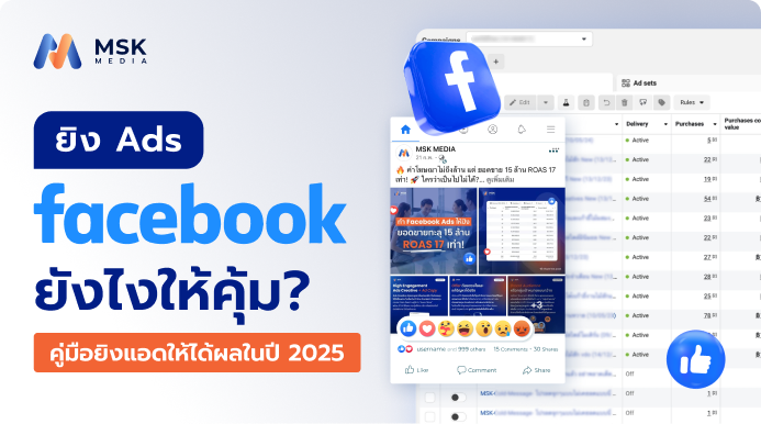 ยิง ads facebook