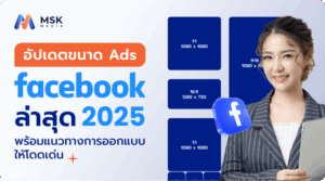ขนาด ads facebook
