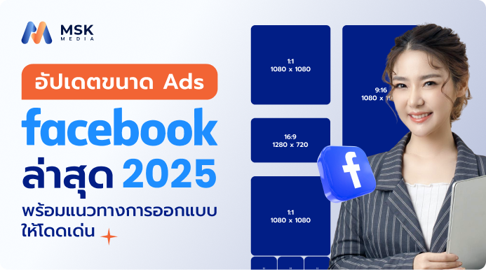 ขนาด ads facebook