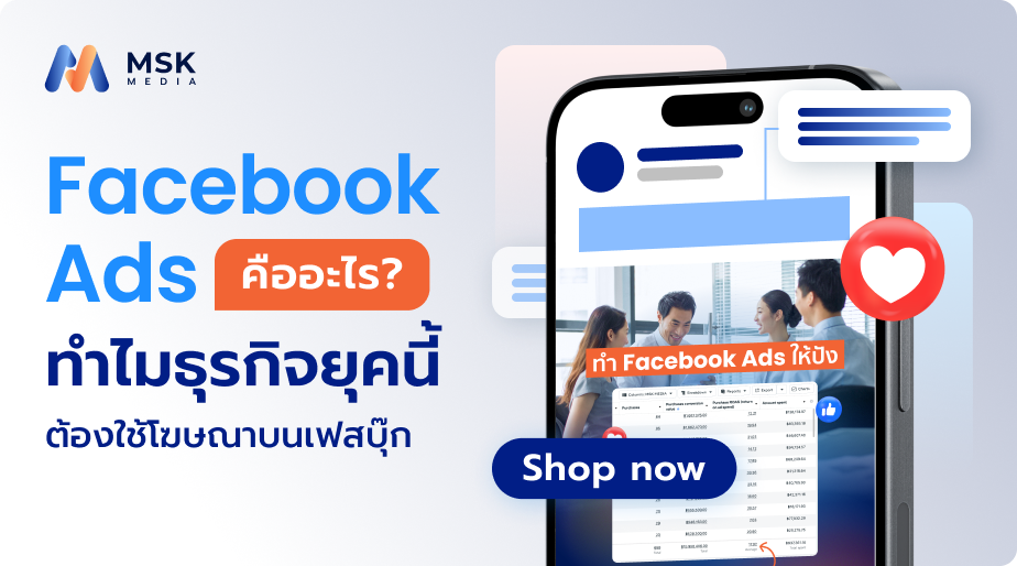 facebook ads คืออะไร