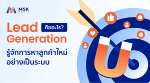 what is lead generation
