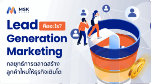 lead generation marketing