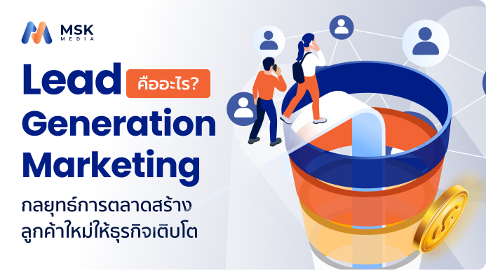lead generation marketing