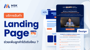รับทํา landing page