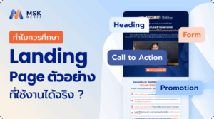landing page ตัวอย่าง