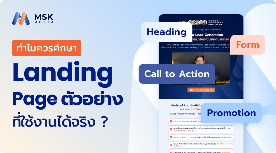 landing page ตัวอย่าง