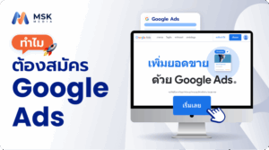 สมัคร google ads