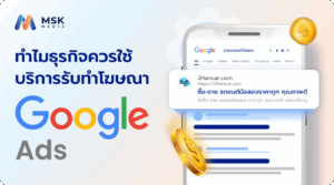 รับทำโฆษณา google ads