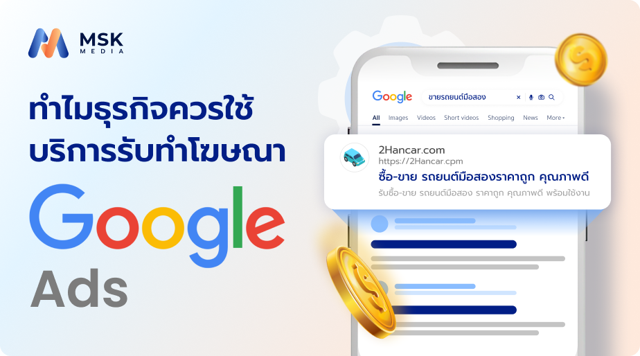 รับทำโฆษณา google ads