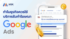 รับทำโฆษณา google ads