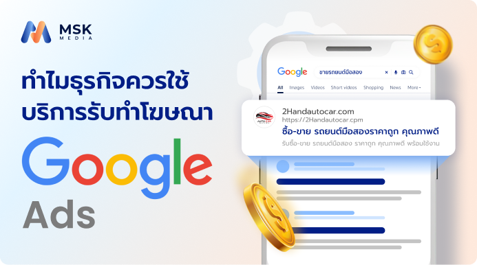 รับทำโฆษณา google ads