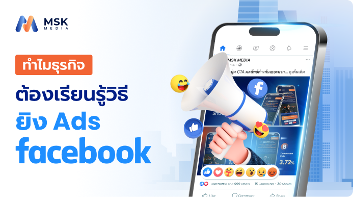 วิธียิง ads facebook