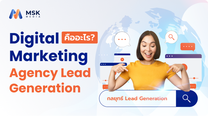 digital marketing agency lead generation