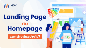 หน้า landing page คือ
