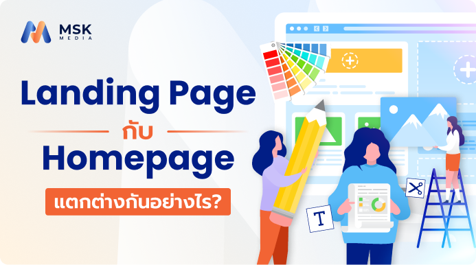 หน้า landing page คือ