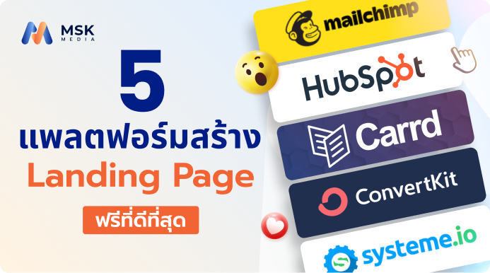 landing page ฟรี