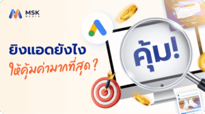 ยิงแอด คือ