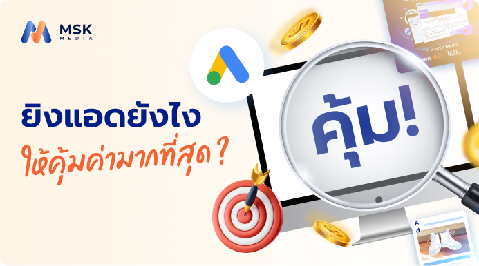 ยิงแอด คือ