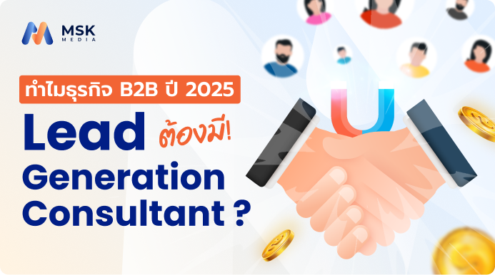 lead generation consultant