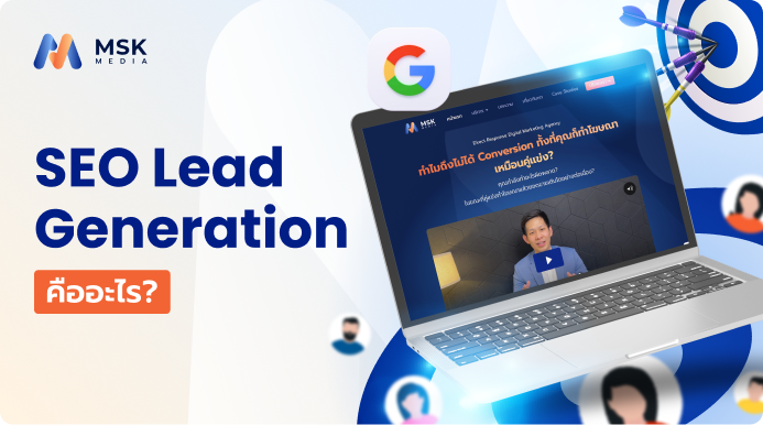 seo lead generation