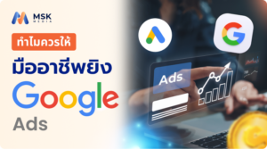 รับยิงแอด google