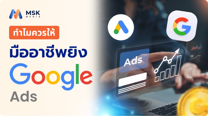 รับยิงแอด google