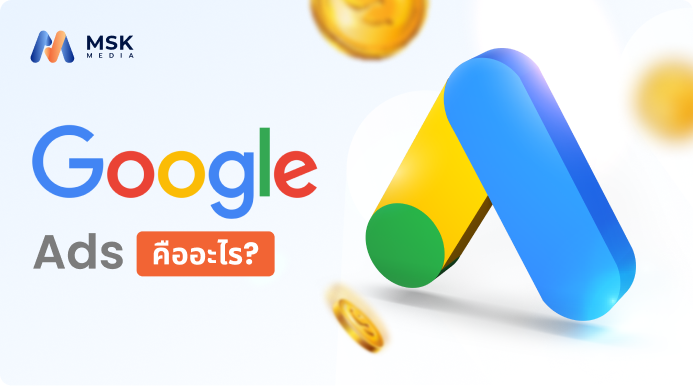 กูเกิ้ลแอด