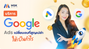 บริการ google ads