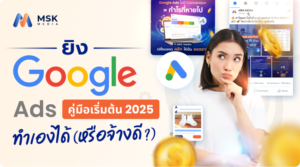 ยิง google ads