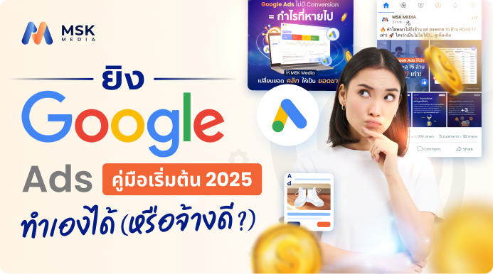 ยิง google ads