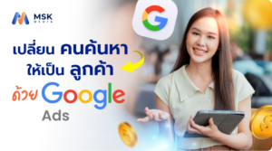 ยิงแอดgoogle
