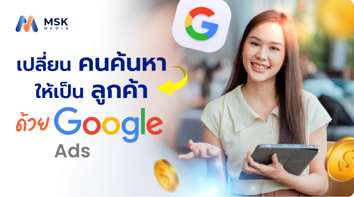 ยิงแอดgoogle