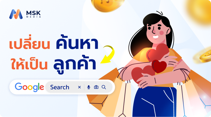 การยิง google ads