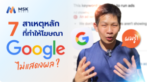 โฆษณา Google ไม่แสดงผล