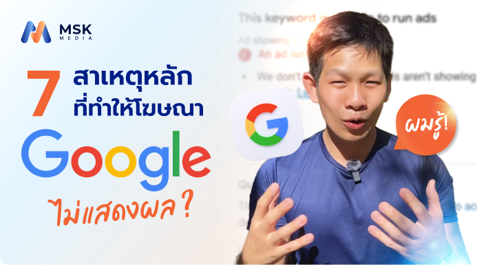 โฆษณา Google ไม่แสดงผล