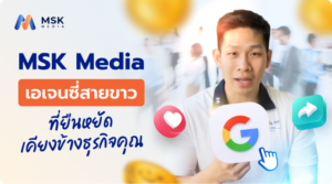เอเจนซี่ Google Ads สายขาว