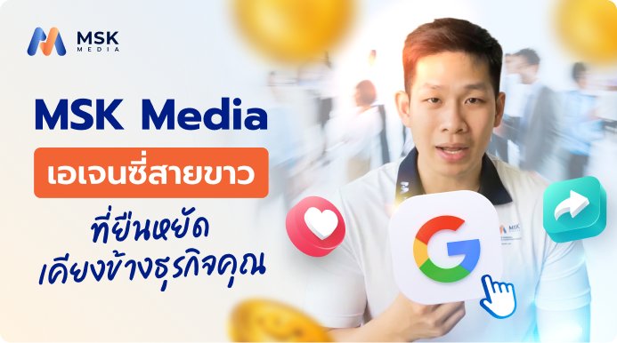 เอเจนซี่ Google Ads สายขาว