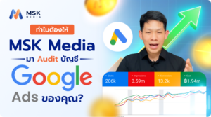 รับ Audit บัญชี Google Ads