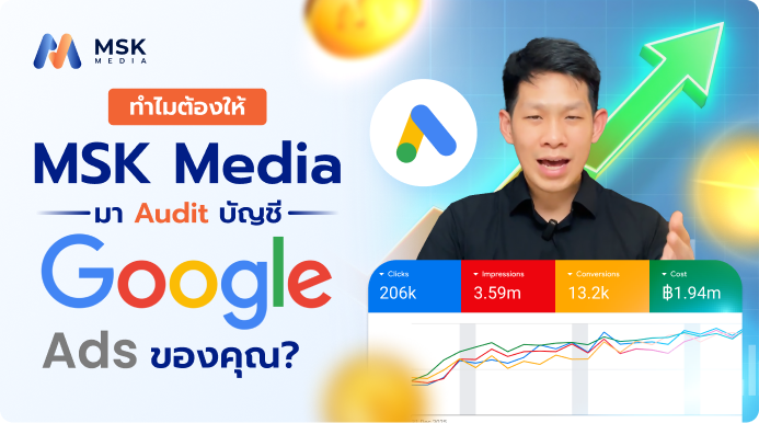 รับ Audit บัญชี Google Ads